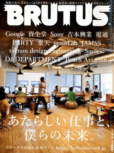 BRUTUS(ブルータス) No.734 (発売日2012年06月15日) 表紙