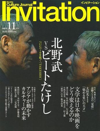 北野 武・ビートたけし　　キャンペーンオリジナル非売品クリアファイル Amazon.co.jp: 首 Blu-ray スペシャルパッケージ : 北野武, 北野