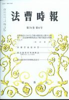 法曹時報 6月号 表紙