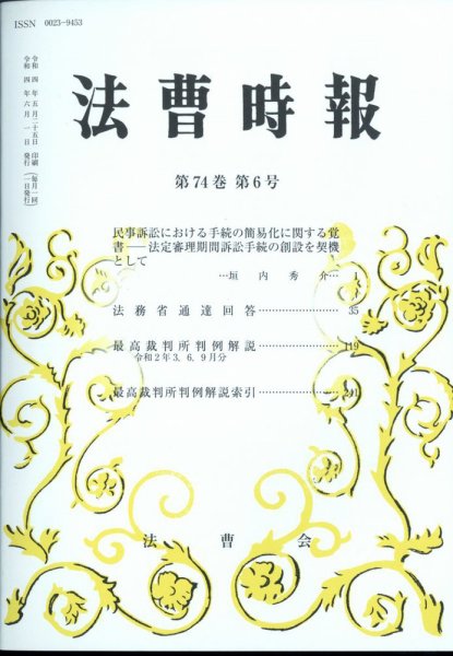 法曹時報 6月号 (発売日2012年06月22日) 表紙