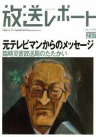 放送レポート 237号 (発売日2012年06月20日) 表紙