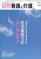 訪問看護と介護 Vol.17 No.6 (発売日2012年06月15日) 表紙