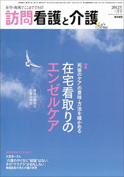 訪問看護と介護 Vol.17 No.6 (発売日2012年06月15日) 表紙