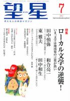 望星 518 (発売日2012年06月15日) 表紙