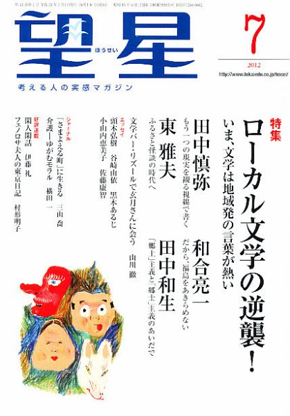 望星 518 (発売日2012年06月15日) 表紙