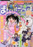 まんがライフ 8月号 (発売日2012年06月18日) 表紙