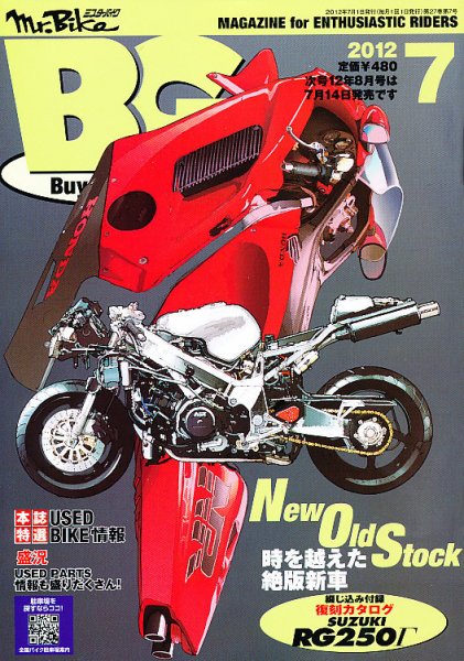 ミスター・バイクBG 2012/07 (発売日2012年06月14日) 表紙