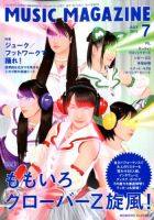 MUSIC MAGAZINE（ミュージック・マガジン） 7月号 表紙