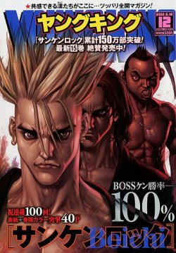 ヤングキング 6/18号 (発売日2012年05月28日) 表紙
