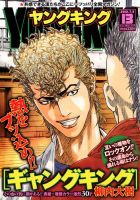 ヤングキング 7/2号 (発売日2012年06月11日) 表紙