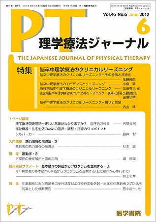 理学療法ジャーナル Vol.46 No.6 (発売日2012年06月15日) 表紙