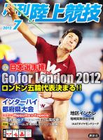 陸上競技 7月号 表紙