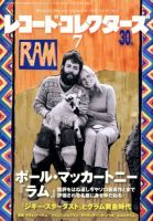 レコード・コレクターズ 7月号 表紙