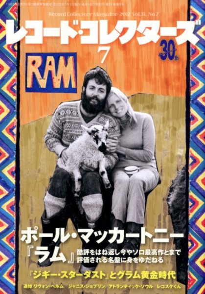 レコード・コレクターズ 7月号 (発売日2012年06月15日) 表紙