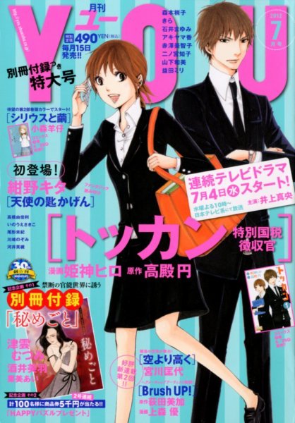 YOU (ユー) 7月号 (発売日2012年06月15日) 表紙
