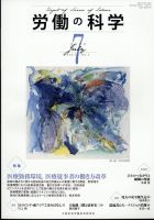 労働の科学 67巻７号 表紙