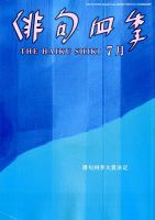 俳句四季 7月号 表紙