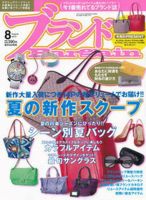 ブランドBargainのバックナンバー (4ページ目 15件表示) | 雑誌