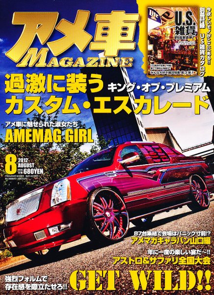 アメ車マガジン 8月号 (発売日2012年06月16日) 表紙