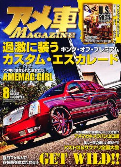 アメ車マガジン 8月号 発売日12年06月16日 雑誌 定期購読の予約はfujisan