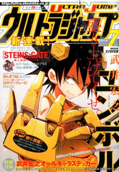 ウルトラジャンプ 7月号 (発売日2012年06月19日) 表紙