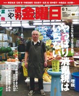 週刊金曜日 897号 (発売日2012年06月01日) 表紙