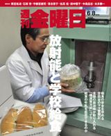 週刊金曜日 898号 表紙