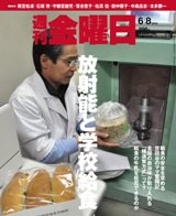 週刊金曜日 898号 (発売日2012年06月08日) 表紙