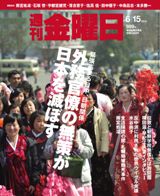 週刊金曜日 899号 表紙
