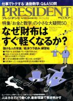 PRESIDENT(プレジデント) 2012年6.18号 表紙