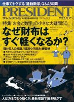 PRESIDENT(プレジデント)のバックナンバー (7ページ目 45件表示