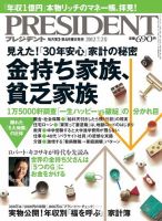 PRESIDENT(プレジデント) 2012年7.2号 表紙