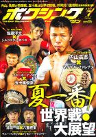 ボクシングマガジン 7月号 (発売日2012年06月15日) 表紙