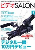 ビデオサロン 2012年7月号 表紙