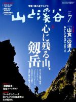 山と溪谷 通巻927号 表紙
