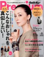 ＆Premium（アンドプレミアム） 201208号 表紙