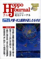 北方ジャーナル 7月号 表紙