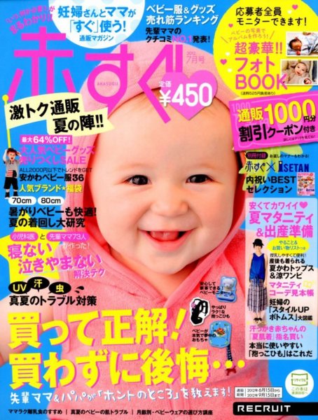 赤すぐ 7月号 (発売日2012年06月15日) 表紙
