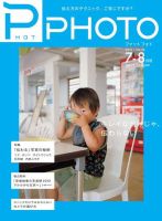 PHaT PHOTO（ファットフォト） 7-8月号Vol.70 表紙
