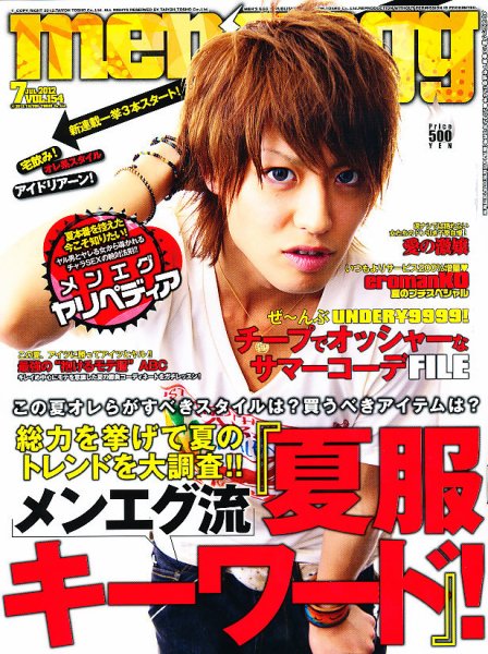 egg 雑誌のみ　まとめ売り men's egg(メンズエッグ） 7月号 (発売日2012年06月14日) | 雑誌/定期