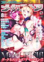 コミックメガストア 8月号 (発売日2012年06月16日) 表紙