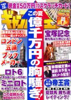 ギャンブル宝典 7月号 (発売日2012年06月19日) 表紙