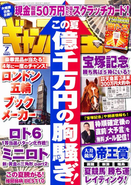 ギャンブル宝典 7月号 (発売日2012年06月19日) 表紙