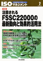ISOマネジメント 7月号 (発売日2012年06月20日) 表紙