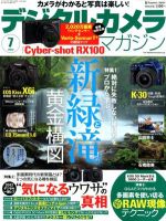 デジタルカメラマガジン 7月号 表紙