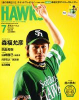 月刊Hawks（ホークス） 7月号 (発売日2012年06月20日) 表紙