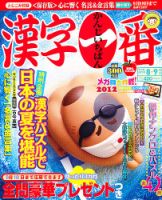 漢字一番 8月号 表紙