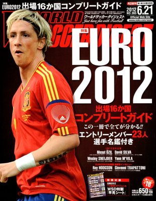 WORLD SOCCER DIGEST（ワールドサッカーダイジェスト） 6/21号