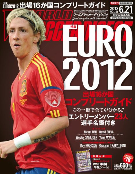 WORLD SOCCER DIGEST（ワールドサッカーダイジェスト） 6/21号 (発売日2012年06月07日) 表紙