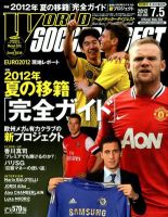 WORLD SOCCER DIGEST（ワールドサッカーダイジェスト） 7/5号 表紙